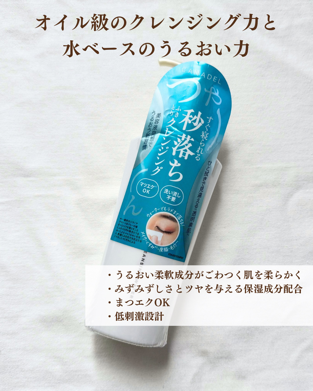 カナデル クレンジングウォーター/CANADEL/クレンジングウォーターを使ったクチコミ（2枚目）