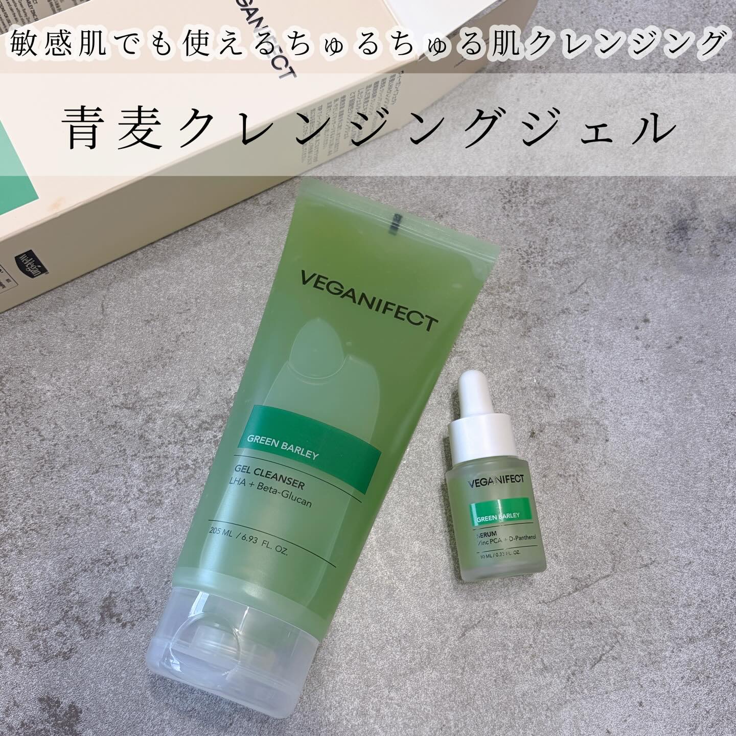 青麦クレンジングジェル /Veganifect/クレンジングジェルを使ったクチコミ（1枚目）