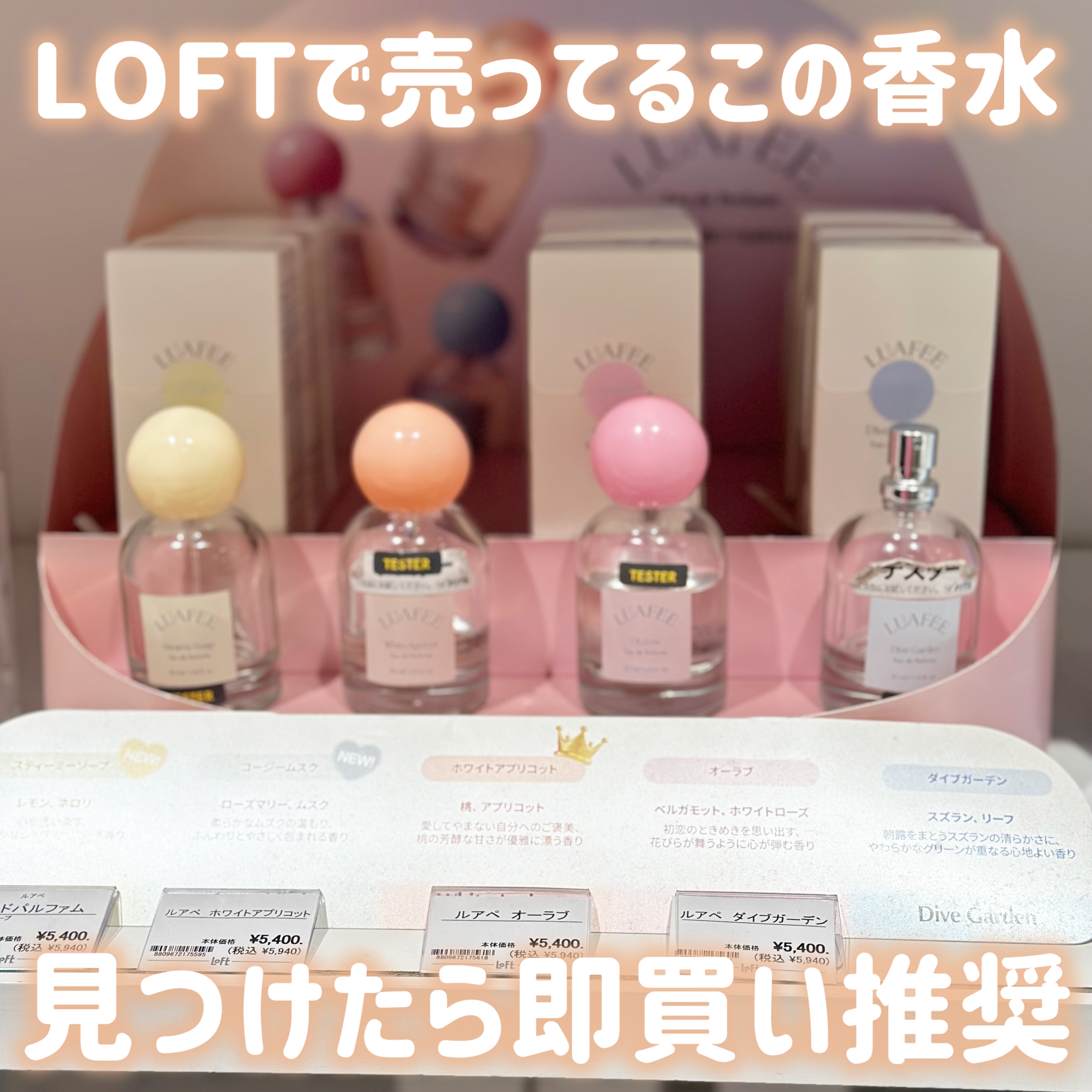 ホワイトアプリコット/LUAFEE/香水(レディース)を使ったクチコミ（1枚目）