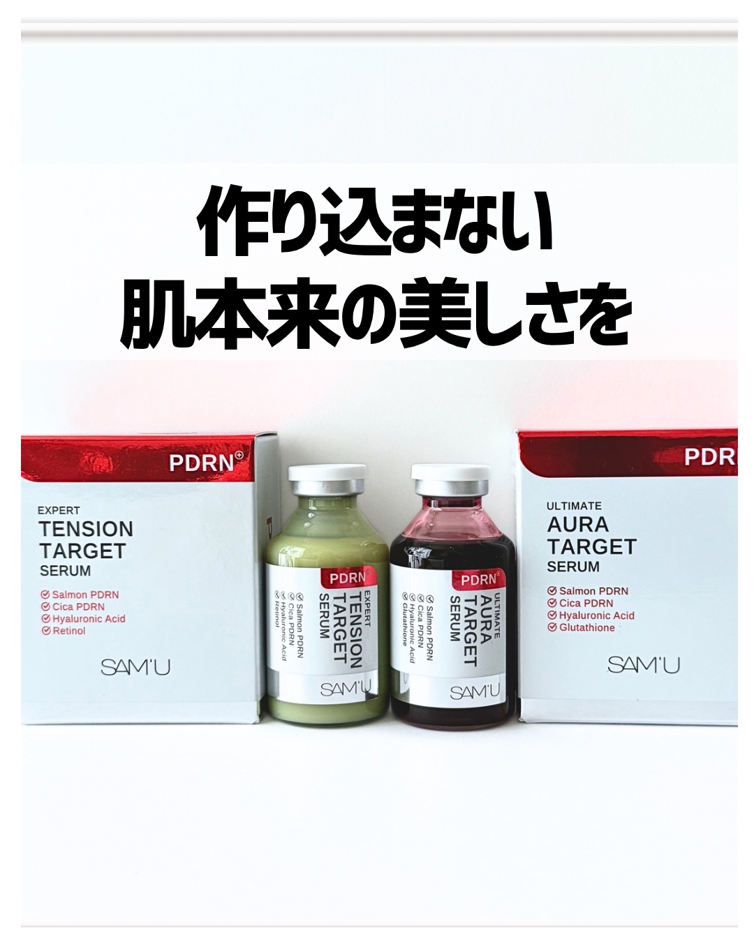 PDRNアルティメットオーラターゲットセラム/SAM'U/美容液を使ったクチコミ（1枚目）