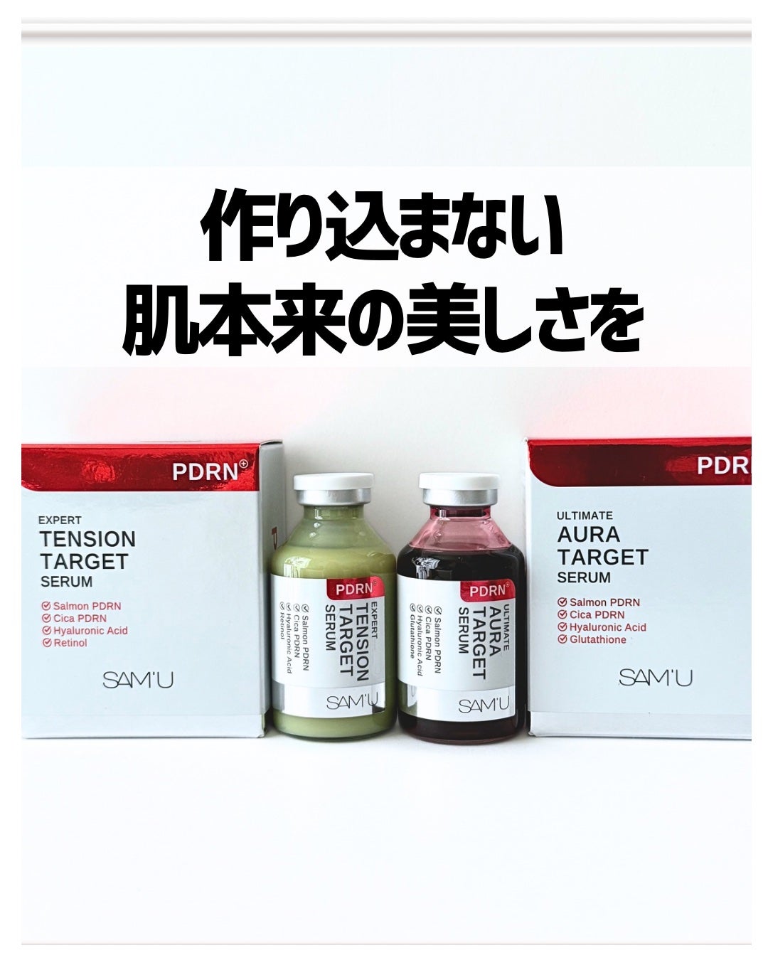 PDRNアルティメットオーラターゲットセラム/SAM'U/美容液を使ったクチコミ(1枚目)