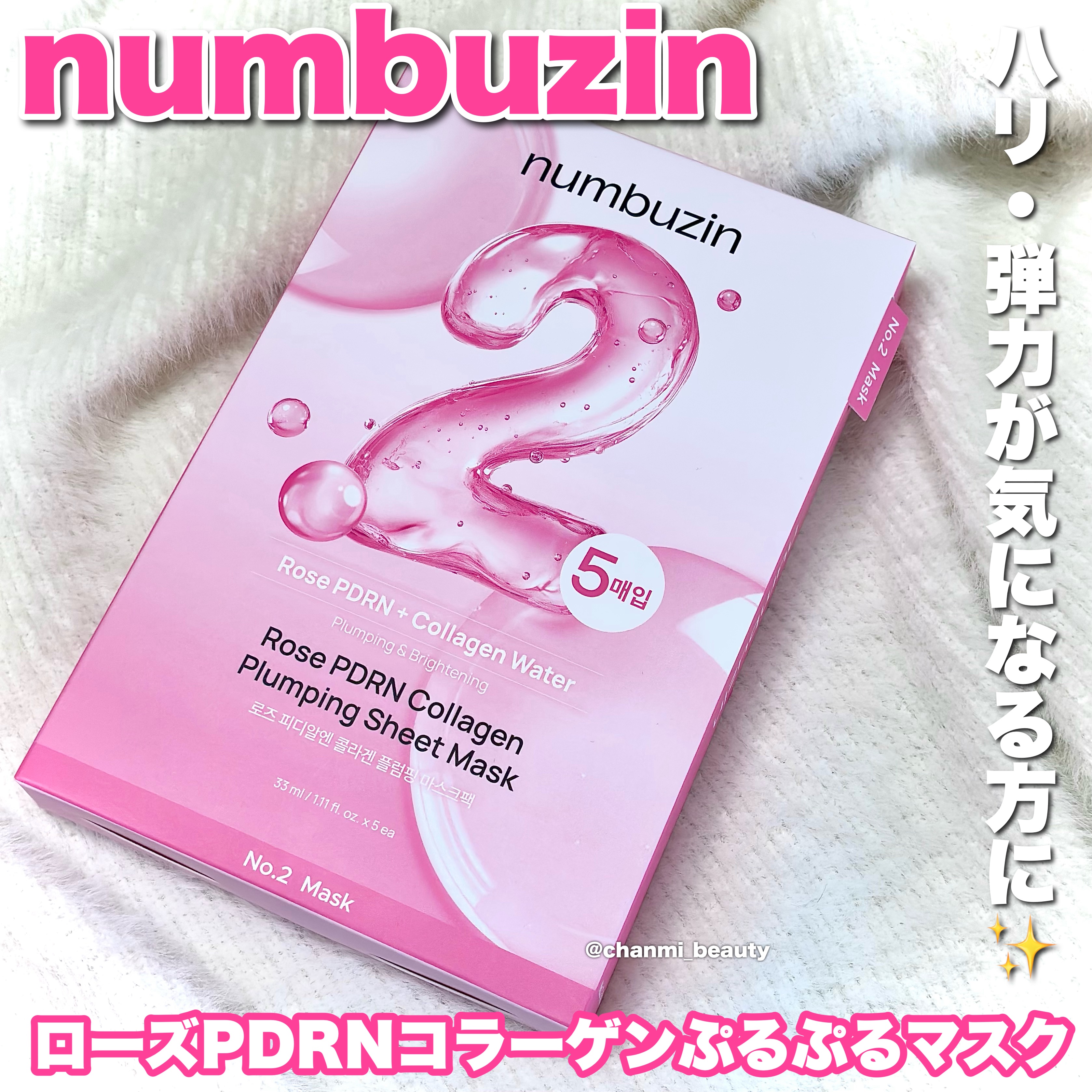 2番 うるもち65％コラーゲンシートマスク/numbuzin/シートマスク・パックを使ったクチコミ（2枚目）