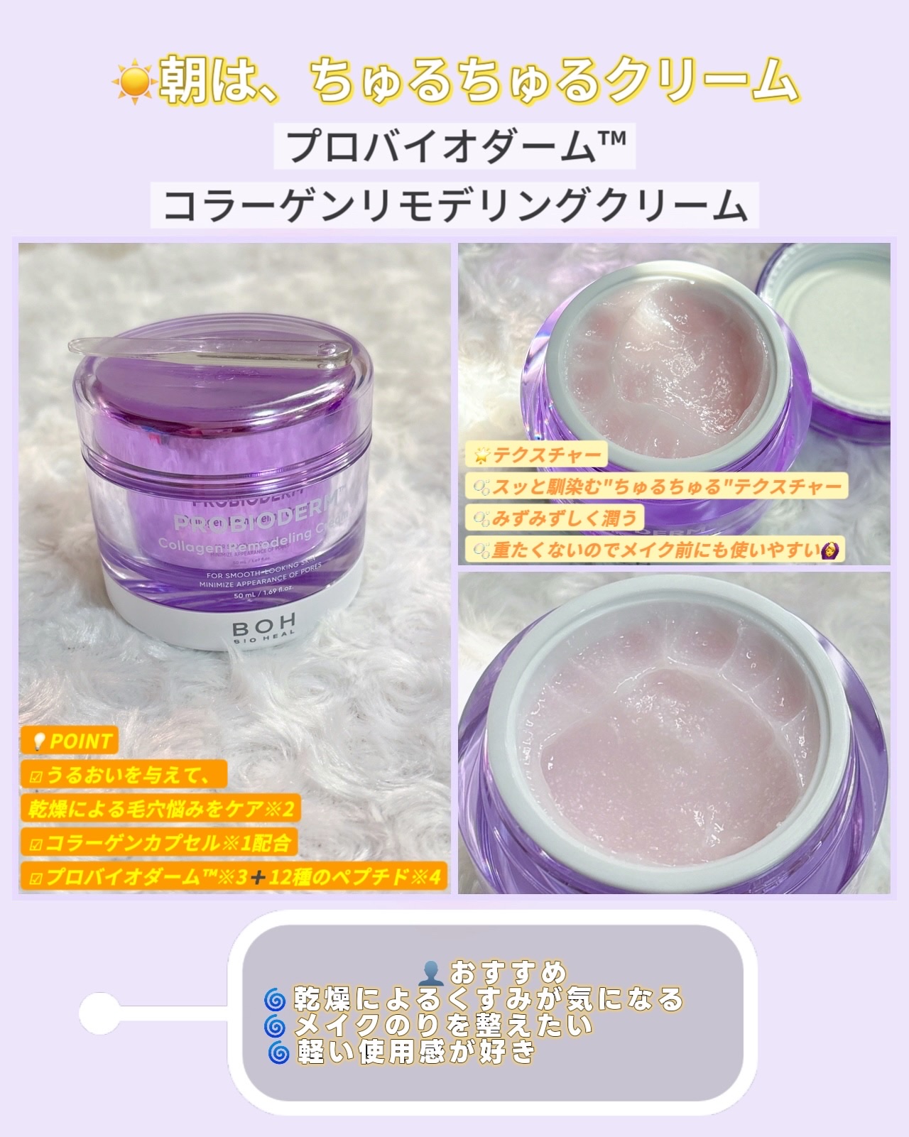 プロバイオダーム コラーゲン リモデリングクリーム/BIOHEAL BOH/フェイスクリームを使ったクチコミ（2枚目）