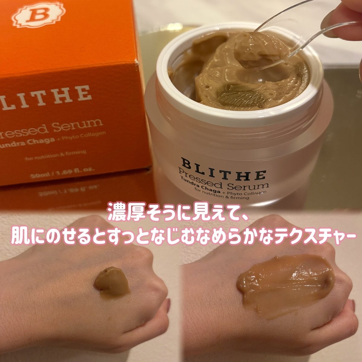 プレスドセラムツンドラチャーガ/BLITHE/フェイスクリームを使ったクチコミ（2枚目）