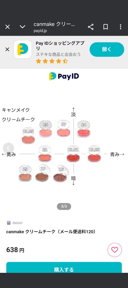 クリームチーク/キャンメイク/ジェル・クリームチークを使ったクチコミ(1枚目)