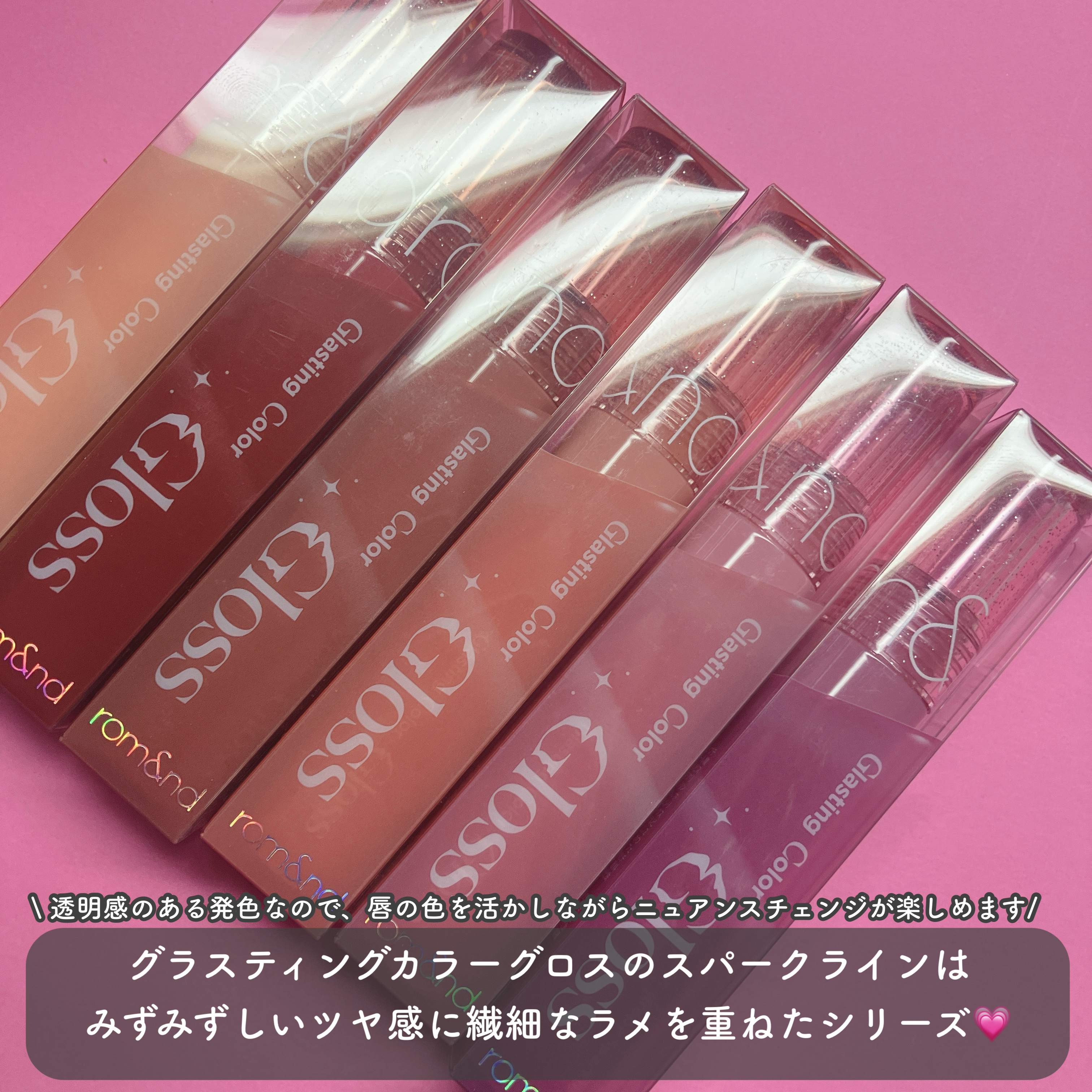 グラスティングカラーグロス/rom&nd/リップグロスを使ったクチコミ（2枚目）