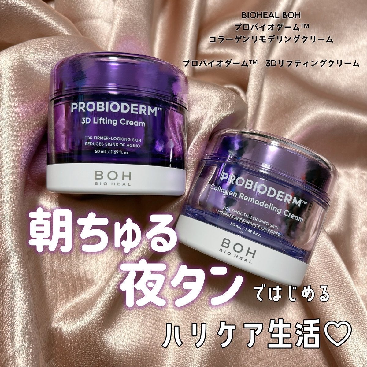 プロバイオダーム リフティング クリーム/BIOHEAL BOH/フェイスクリームを使ったクチコミ(1枚目)