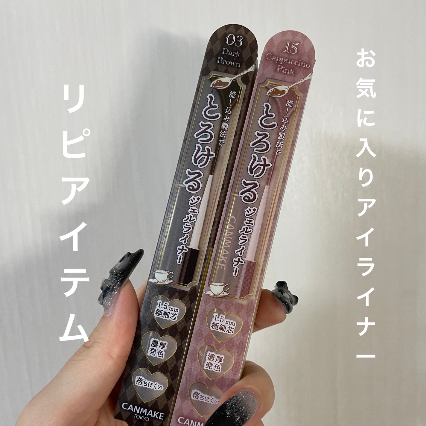 クリーミータッチライナー/キャンメイク/ジェルアイライナーを使ったクチコミ(1枚目)