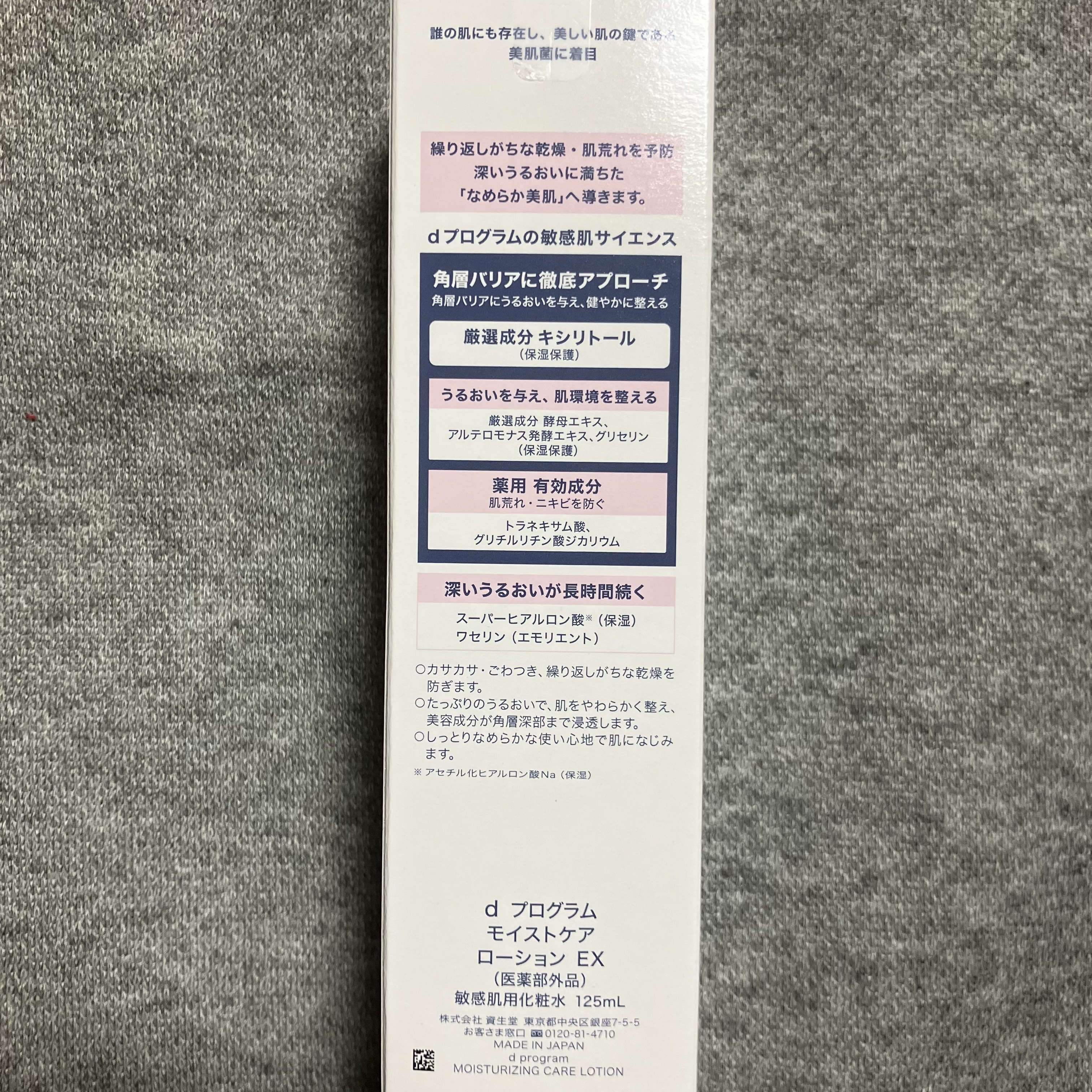 d　プログラム　モイストケア　ローション　EX　 本体125mL/d プログラム/化粧水を使ったクチコミ（3枚目）