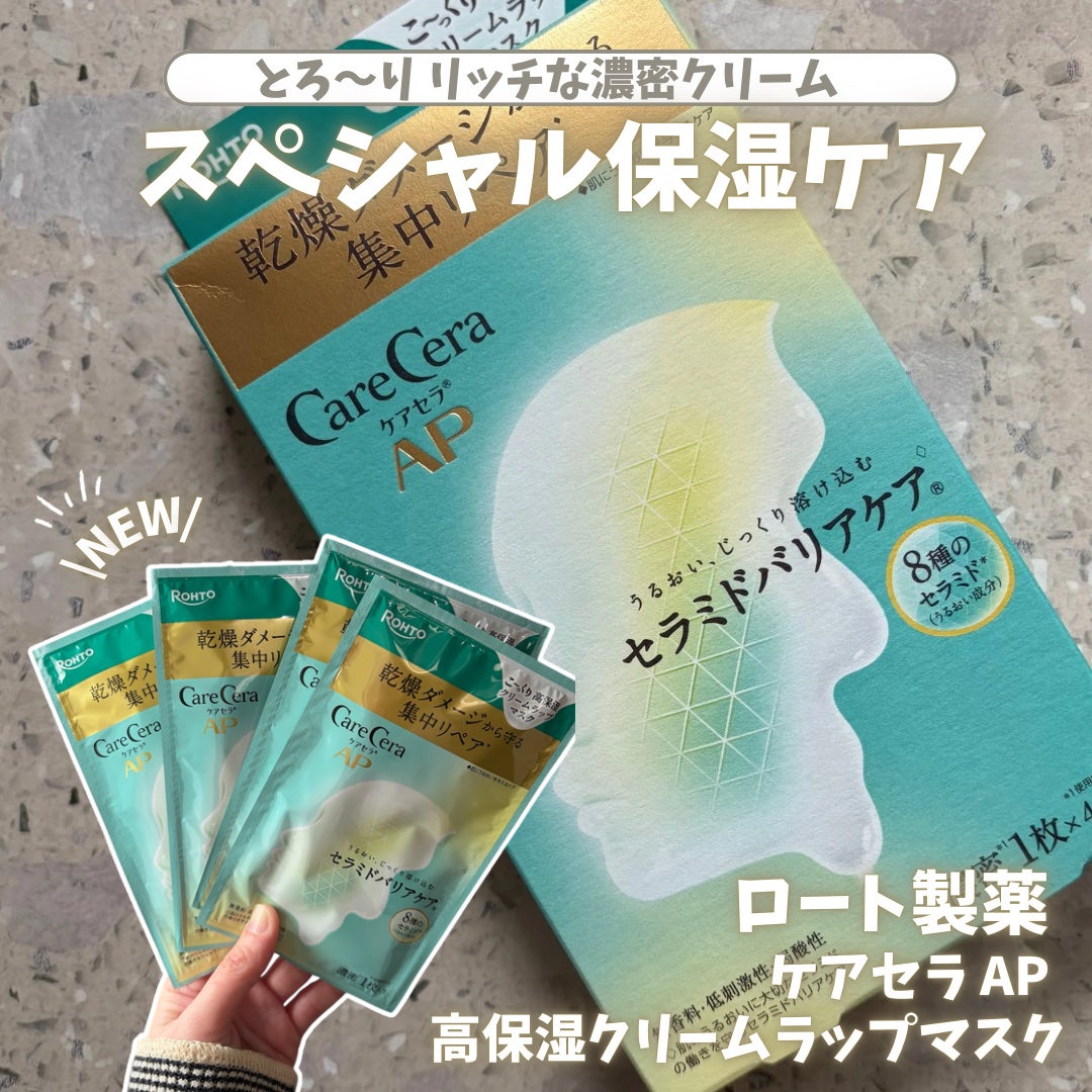 ケアセラ AP 高保湿クリームラップマスク/ケアセラ/シートマスク・パックを使ったクチコミ(1枚目)