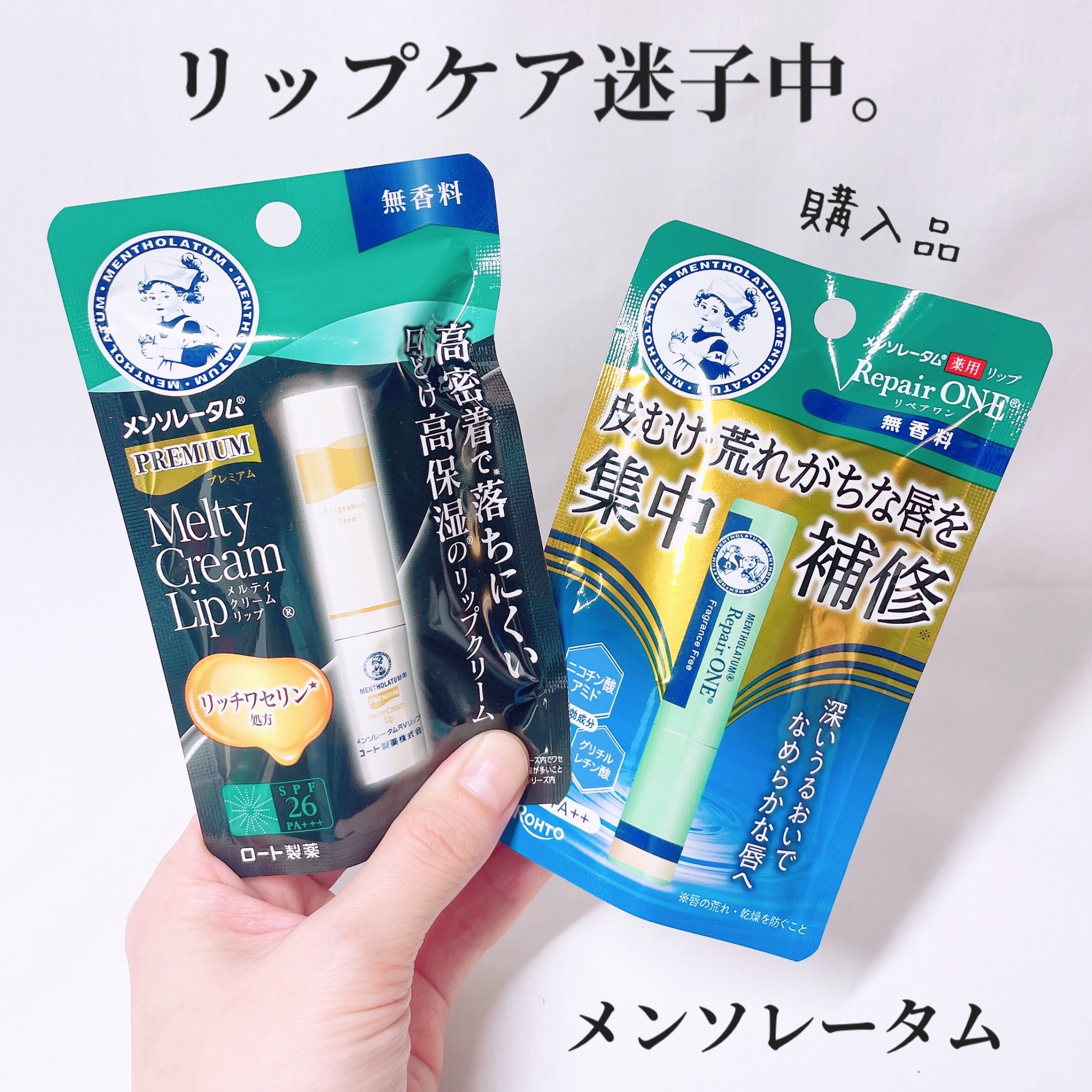 プレミアムメルティリップ/メンソレータム/リップクリームを使ったクチコミ（1枚目）
