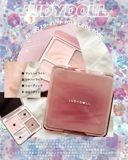 JUDYDOLL メリハリマスターパレット/JUDYDOLL/パウダーハイライトを使ったクチコミ(1枚目)