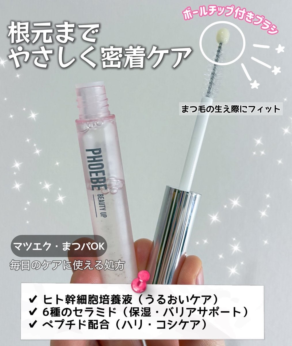 フィービー　ビューティーアップ　アイラッシュセラムN２/PHOEBE BEAUTY UP/まつげ美容液を使ったクチコミ（2枚目）