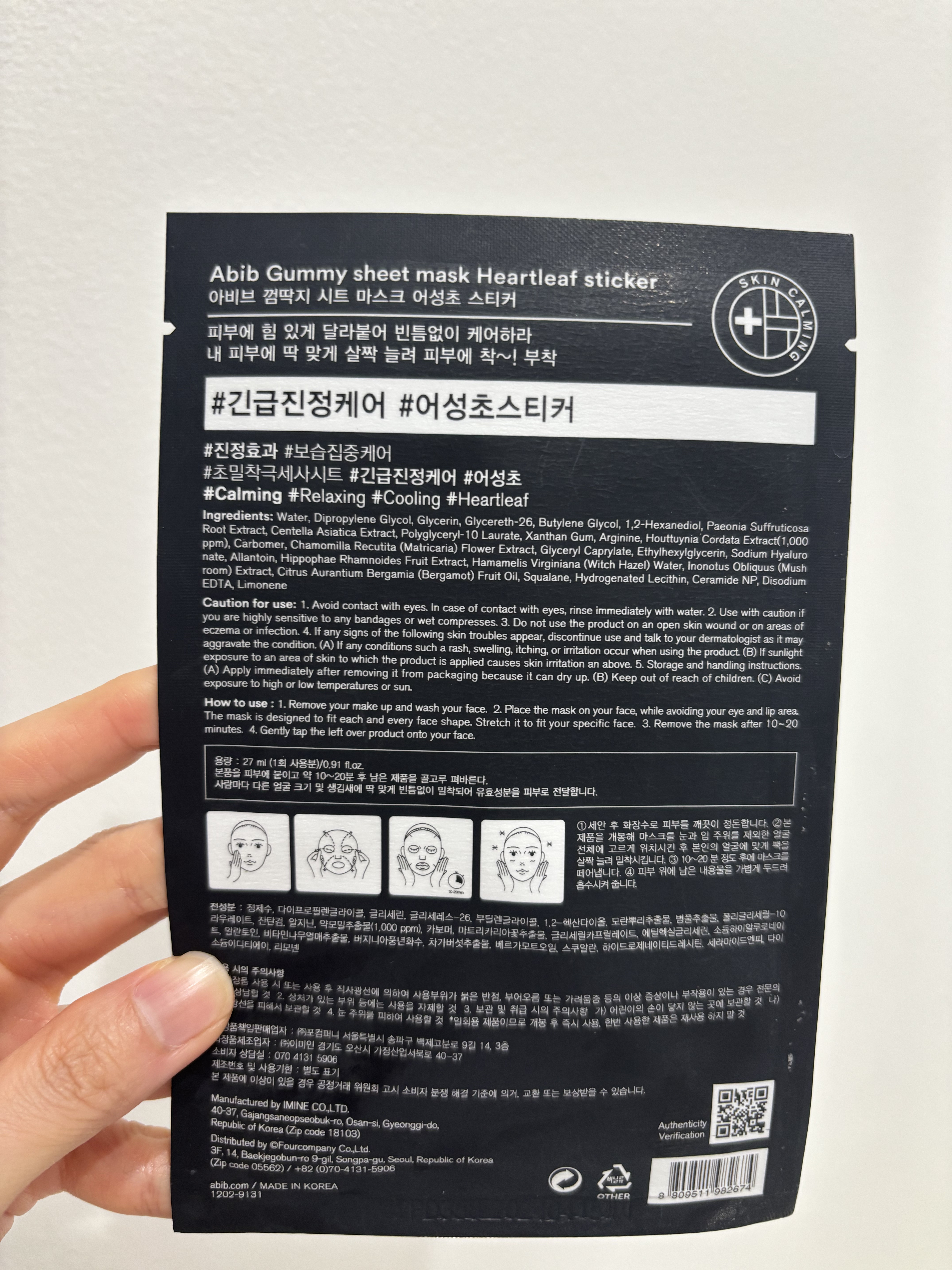 ガムシートマスク ハートリーフステッカー/Abib /シートマスク・パックを使ったクチコミ（2枚目）