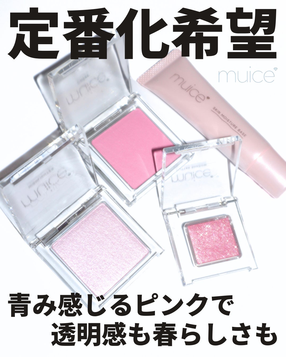 うるみハイライター/muice/パウダーハイライトを使ったクチコミ(2枚目)