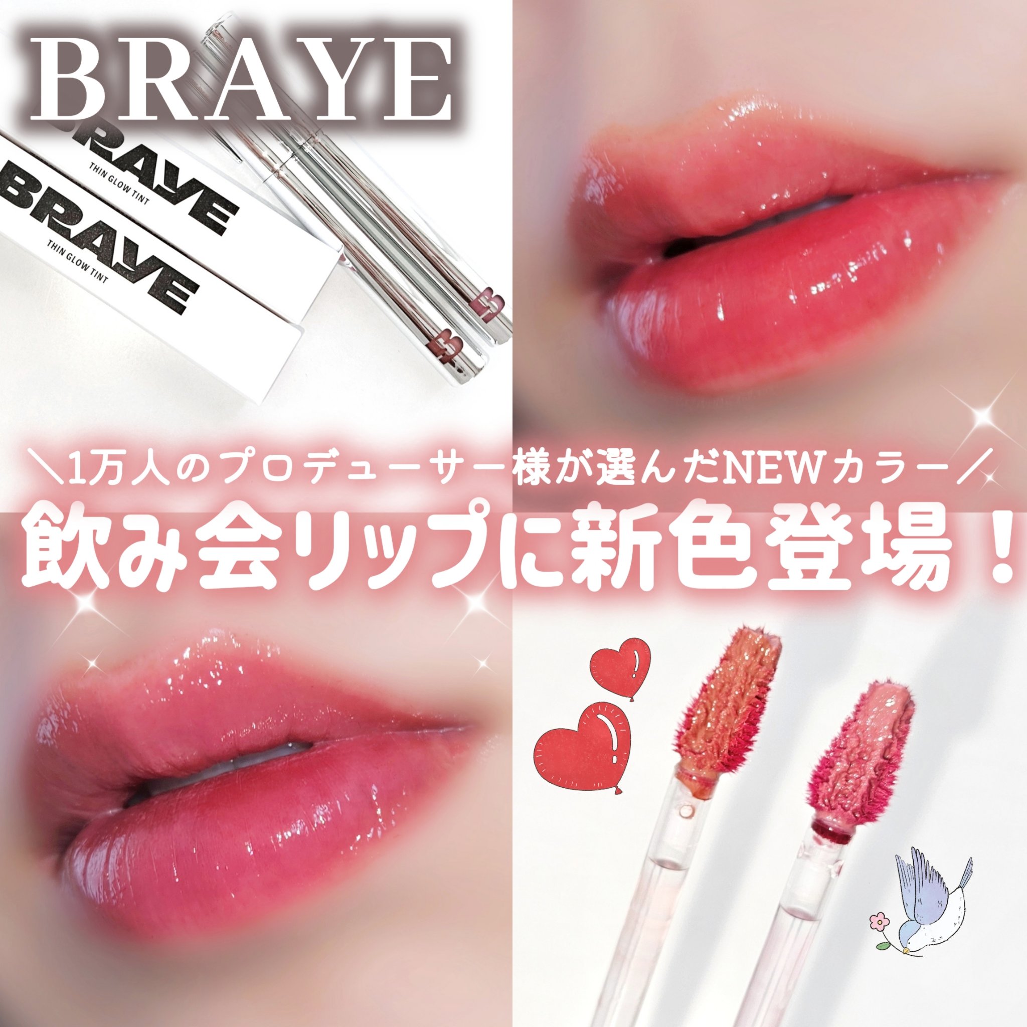 THIN GLOW TINT/BRAYE/口紅を使ったクチコミ（1枚目）