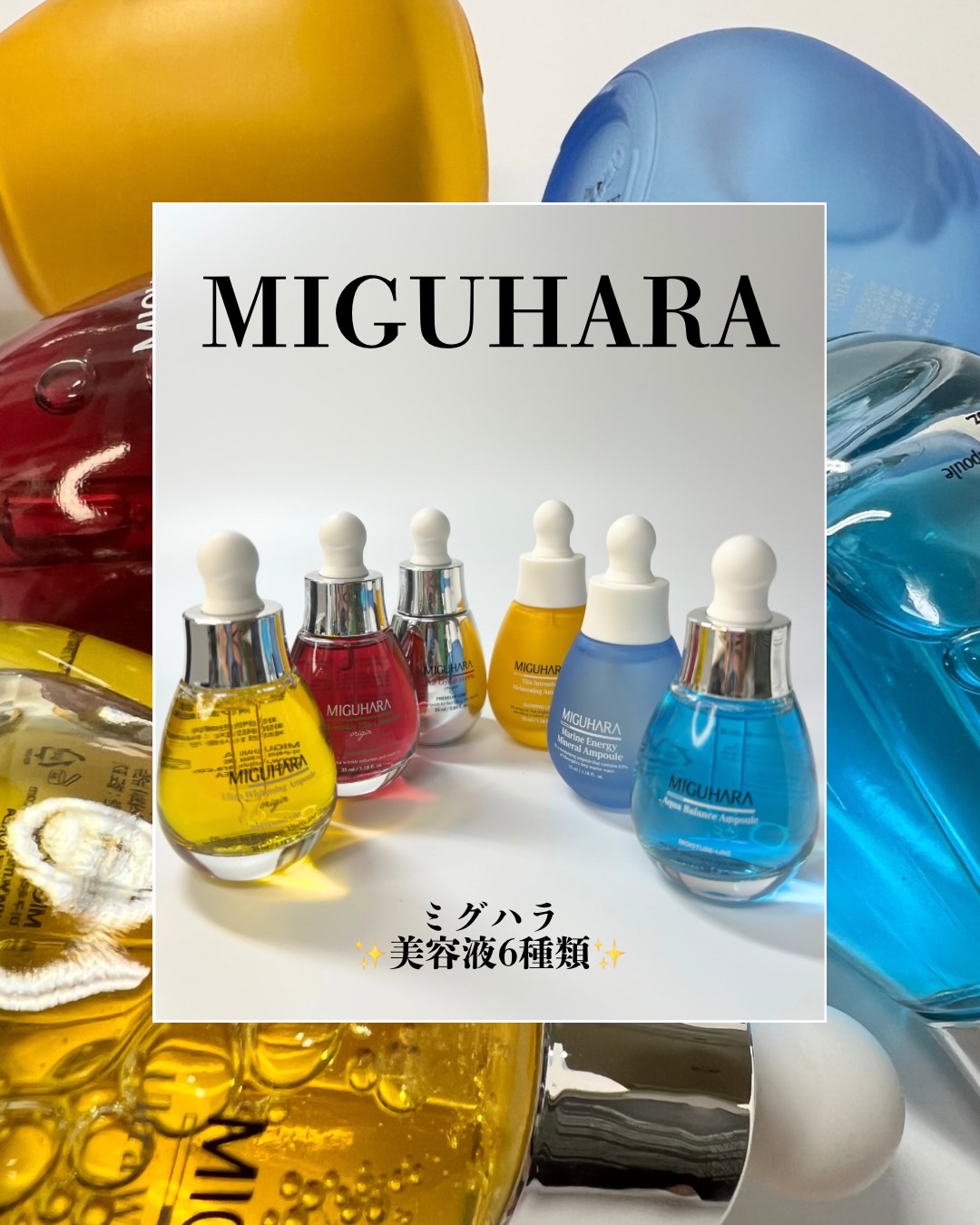 Ultra Whitening Perfect Ampoule/MIGUHARA/美容液を使ったクチコミ（1枚目）