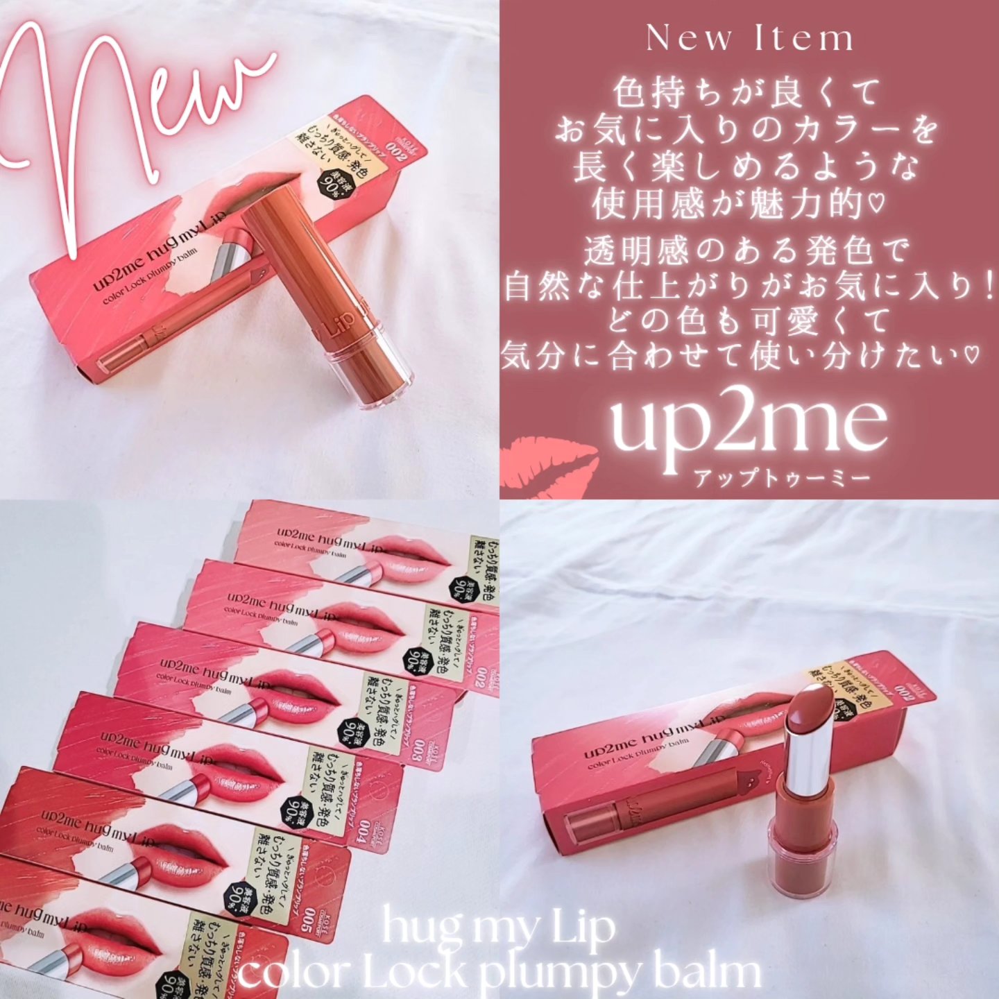 ハグマイリップ　カラーロックプランピーバーム/up2me/口紅を使ったクチコミ（3枚目）