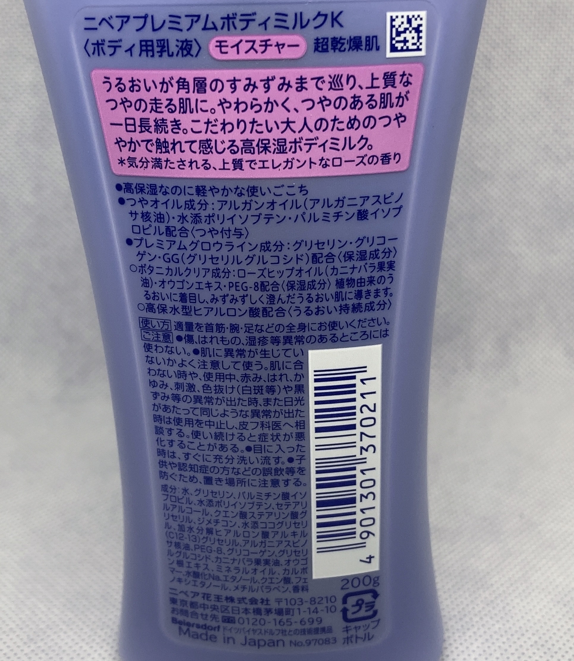 ニベア プレミアムボディミルク モイスチャー/ニベア/ボディミルクを使ったクチコミ（2枚目）