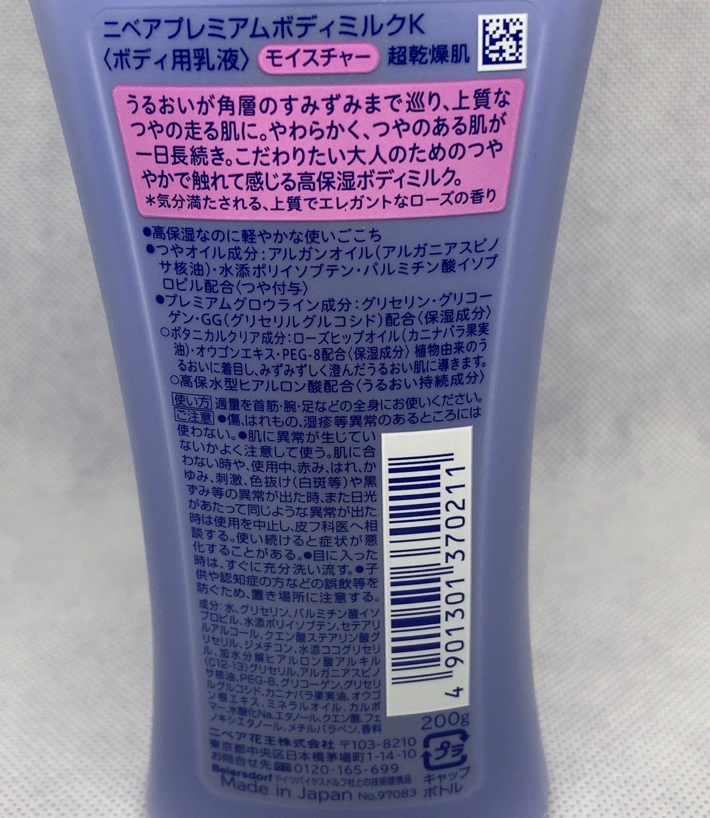 ニベア プレミアムボディミルク モイスチャー/ニベア/ボディミルクを使ったクチコミ(2枚目)