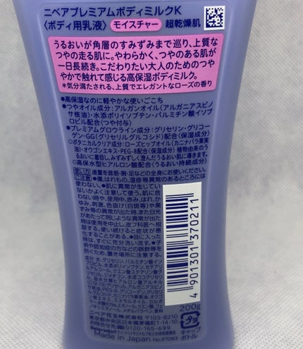 ニベア プレミアムボディミルク モイスチャー/ニベア/ボディミルクを使ったクチコミ(2枚目)