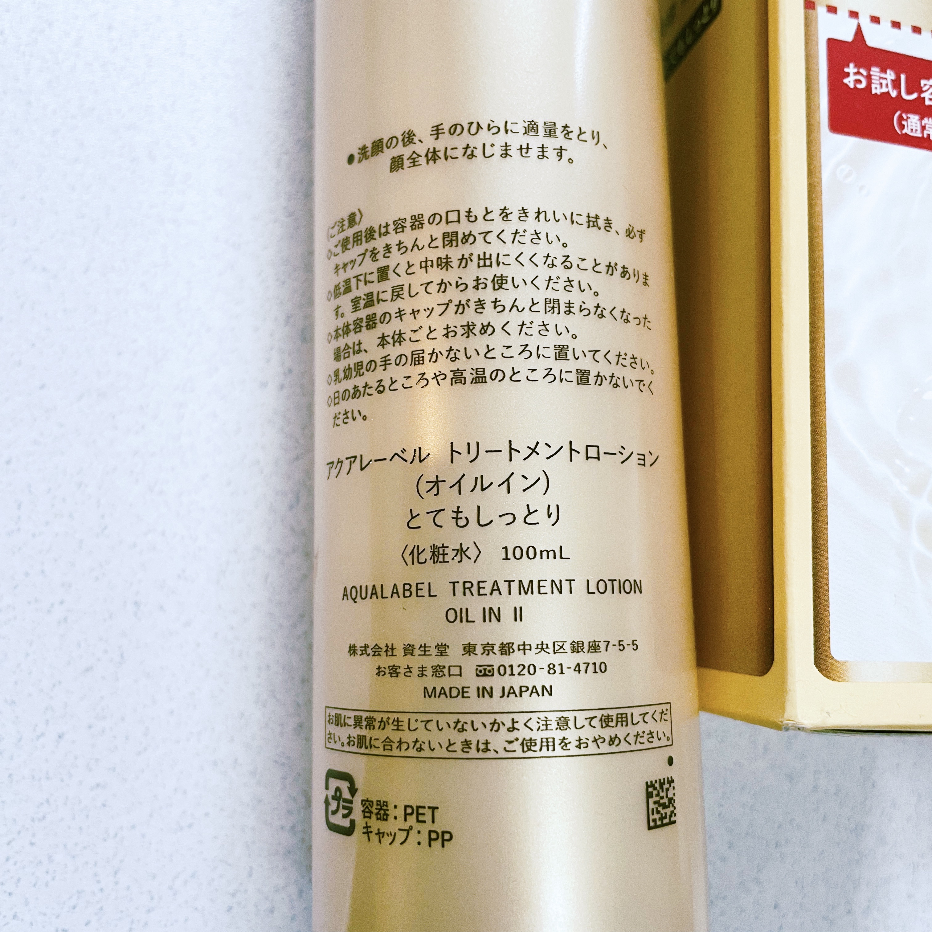 トリートメントローション（オイルイン）とてもしっとり/アクアレーベル/化粧水を使ったクチコミ（2枚目）