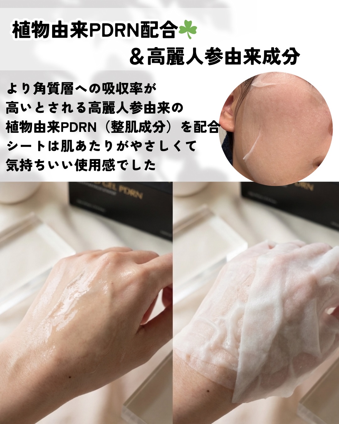 PDRNデイリースペシャルマスク/Milk Touch/シートマスク・パックを使ったクチコミ（2枚目）