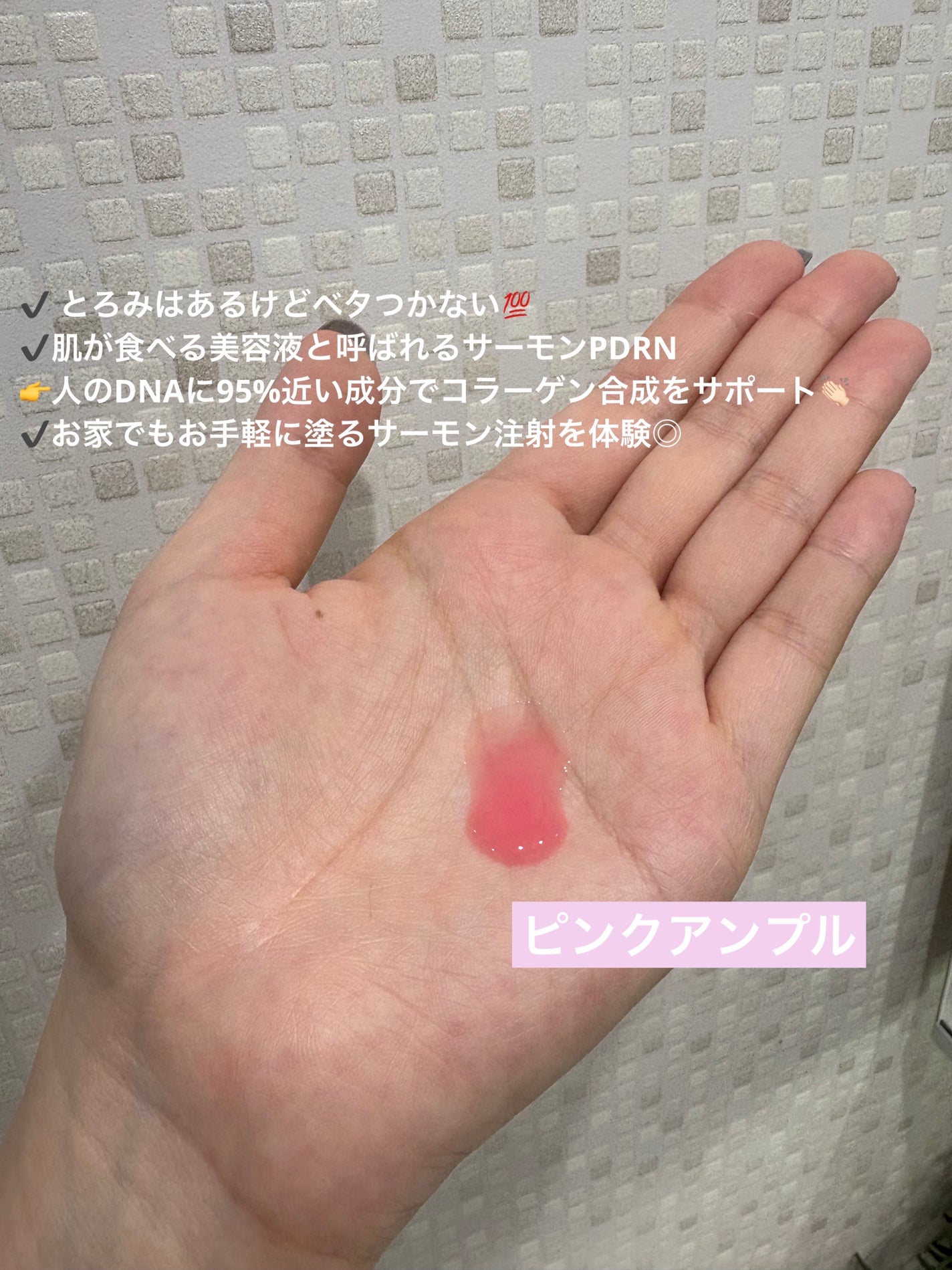 PDRNピンクアンプル PDRN 10,000ppm配合/MEDICUBE/美容液を使ったクチコミ(4枚目)