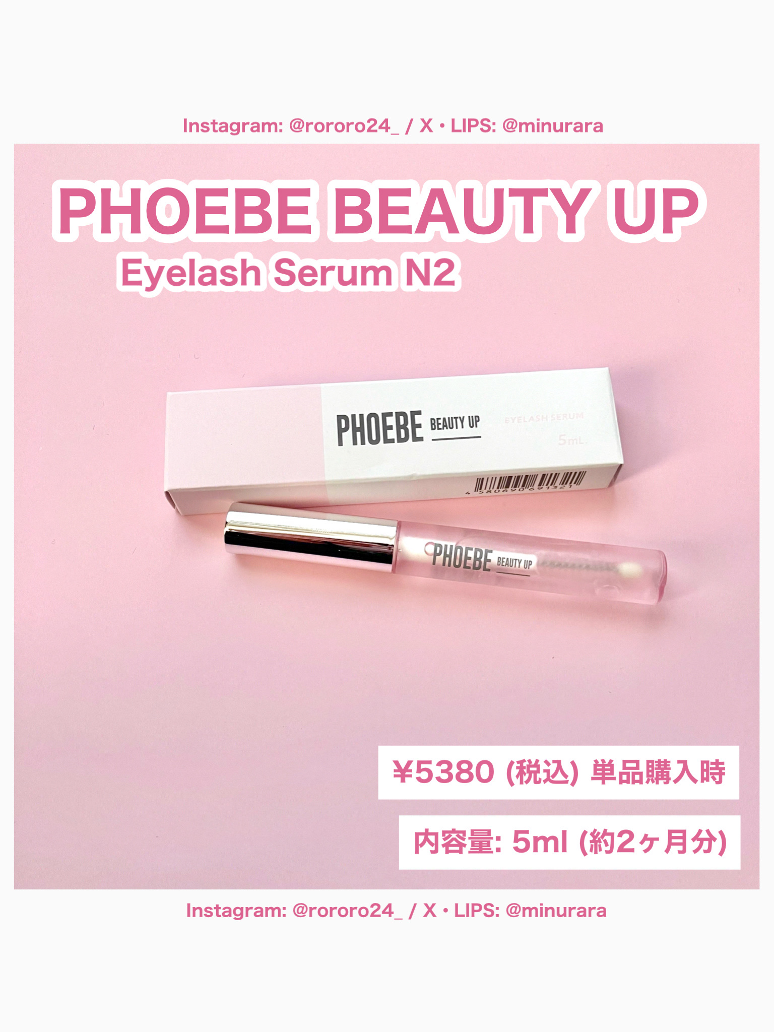 フィービー　ビューティーアップ　アイラッシュセラムN２/PHOEBE BEAUTY UP/まつげ美容液を使ったクチコミ（2枚目）