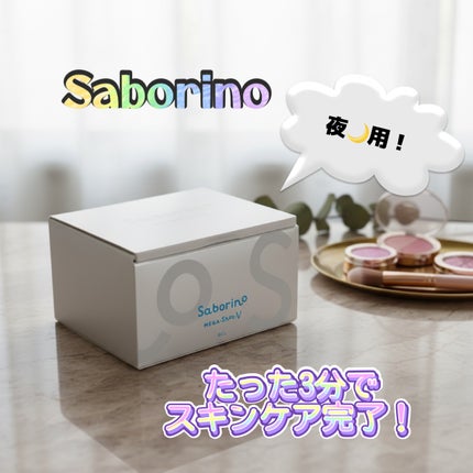 サボリーノ メガショット 夜用白玉美容マスク/サボリーノ/シートマスク・パックを使ったクチコミ(1枚目)