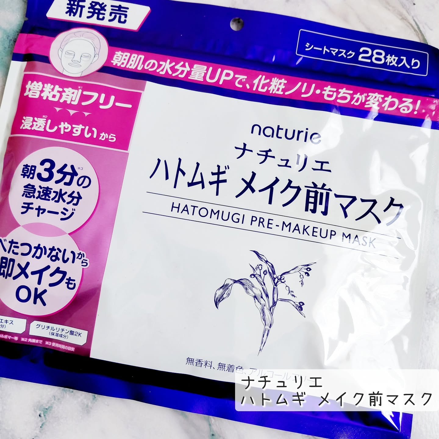 ハトムギ メイク前マスク/ナチュリエ/シートマスク・パックを使ったクチコミ（1枚目）
