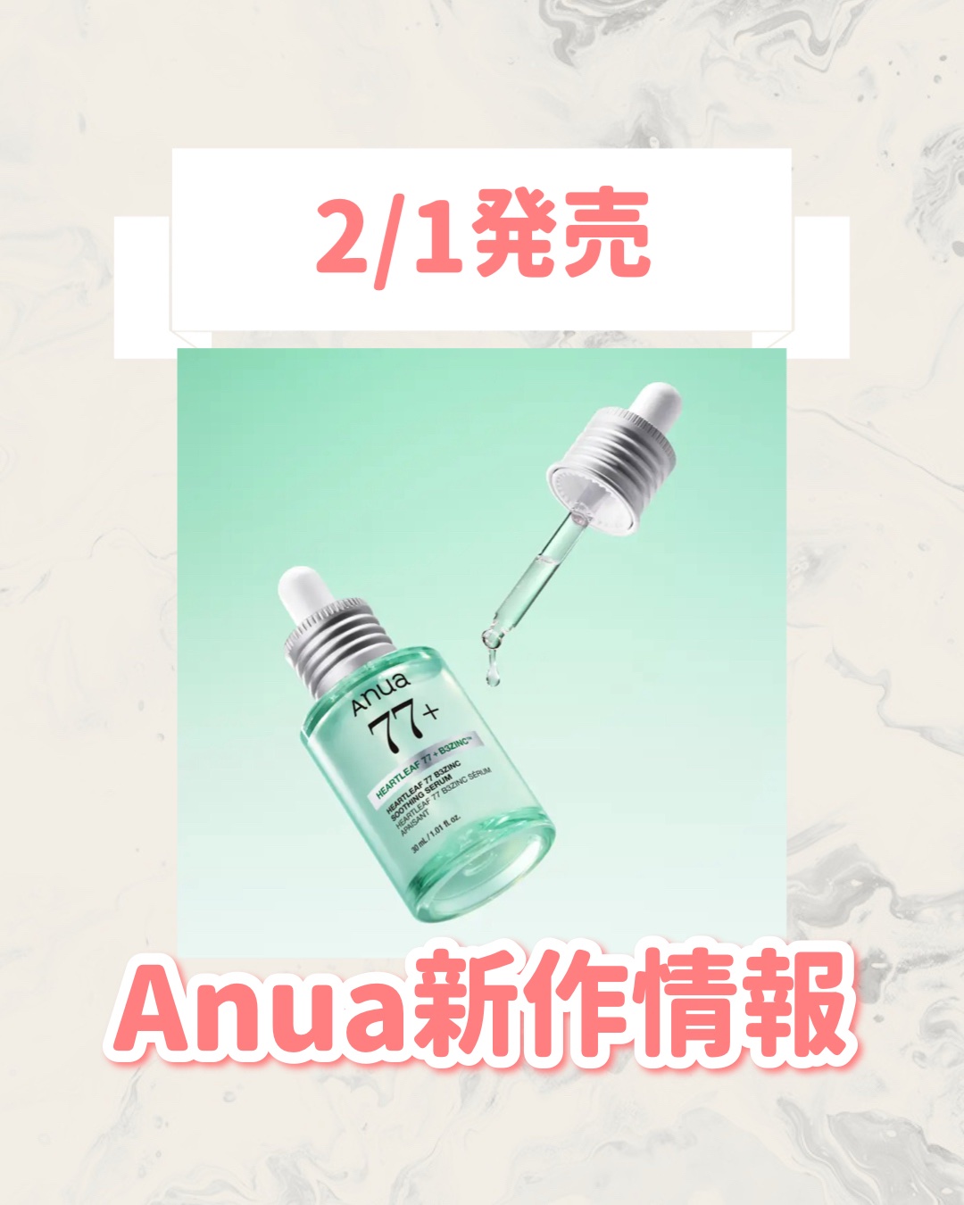 ドクダミ77 B3ZINC スージングセラム/Anua/美容液を使ったクチコミ（1枚目）