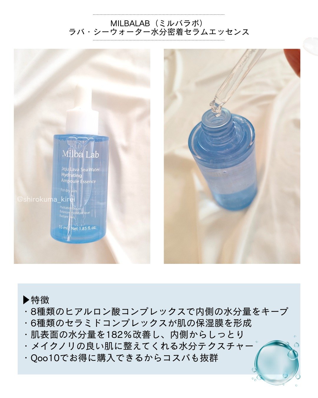 ラバ・シーウォーター水分密着アンプルエッセンス/Milba Lab/美容液を使ったクチコミ（2枚目）