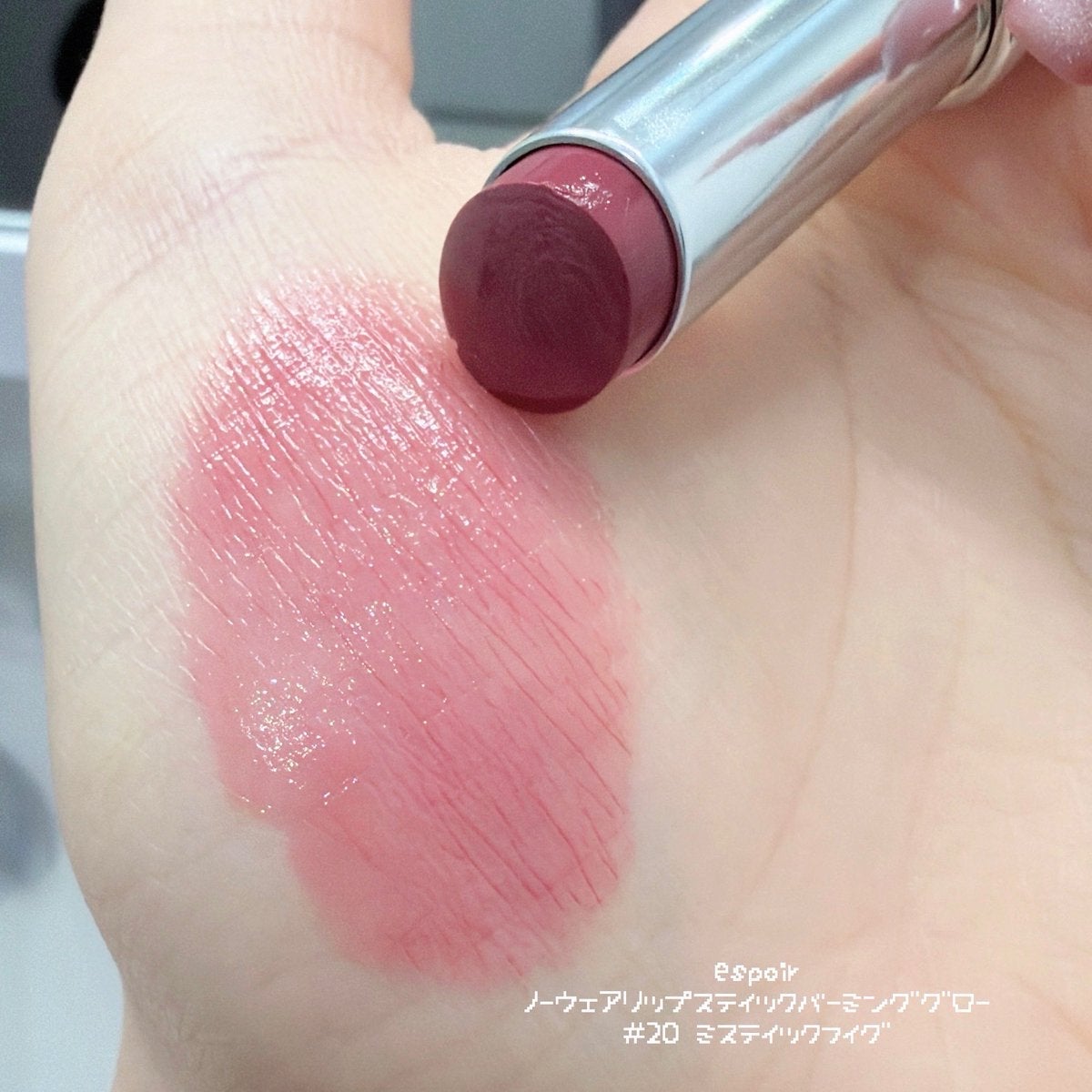 ノーウェアリップスティックバーミンググロー/espoir/口紅を使ったクチコミ(2枚目)