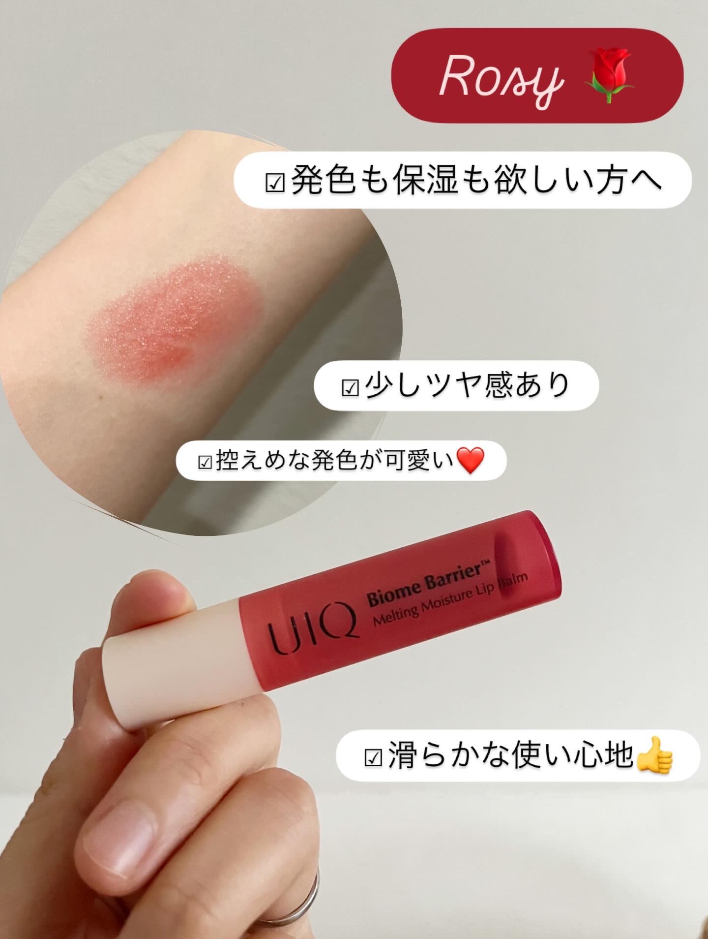 バイオームバリアメルティングモイスチャーリップバーム/UIQ/リップバームを使ったクチコミ（2枚目）