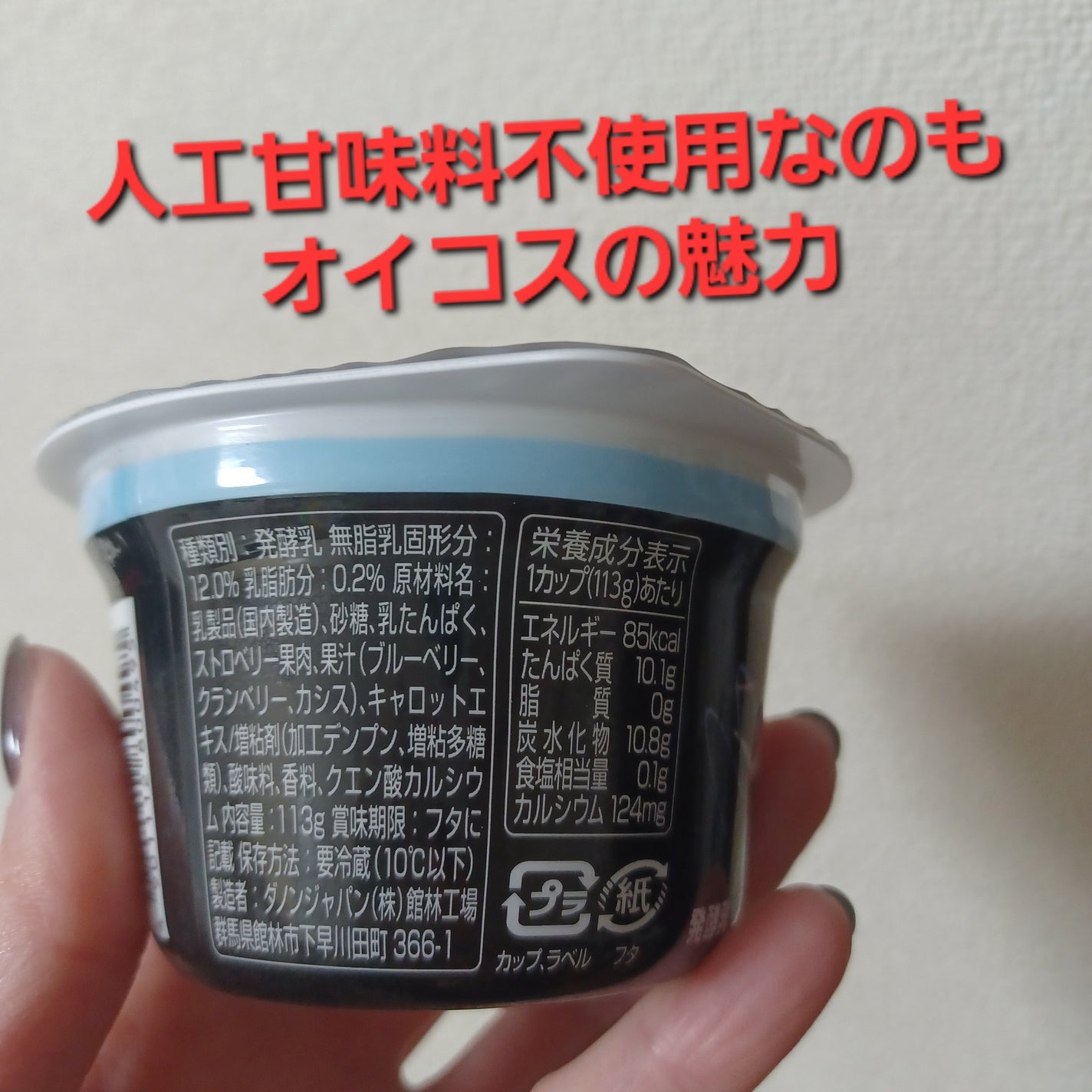 ダノンオイコス 4種のミックスベリー/オイコス/ヨーグルトを使ったクチコミ(2枚目)