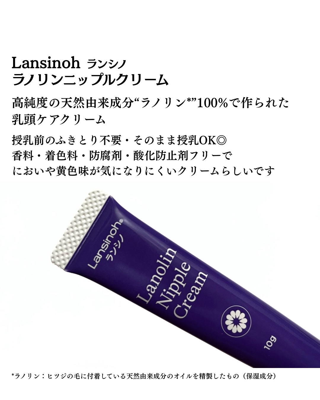 ラノリンニップルクリーム/ランシノ/バストケア・ヒップケアを使ったクチコミ（2枚目）