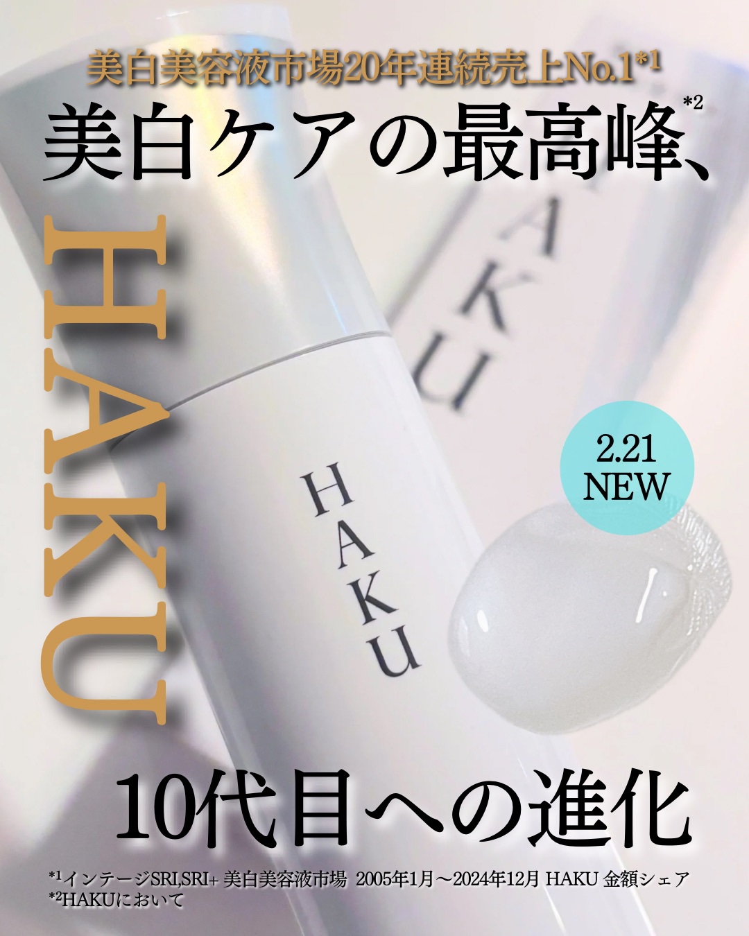 ＨＡＫＵ　メラノフォーカスＩＶ/HAKU/美容液を使ったクチコミ（1枚目）