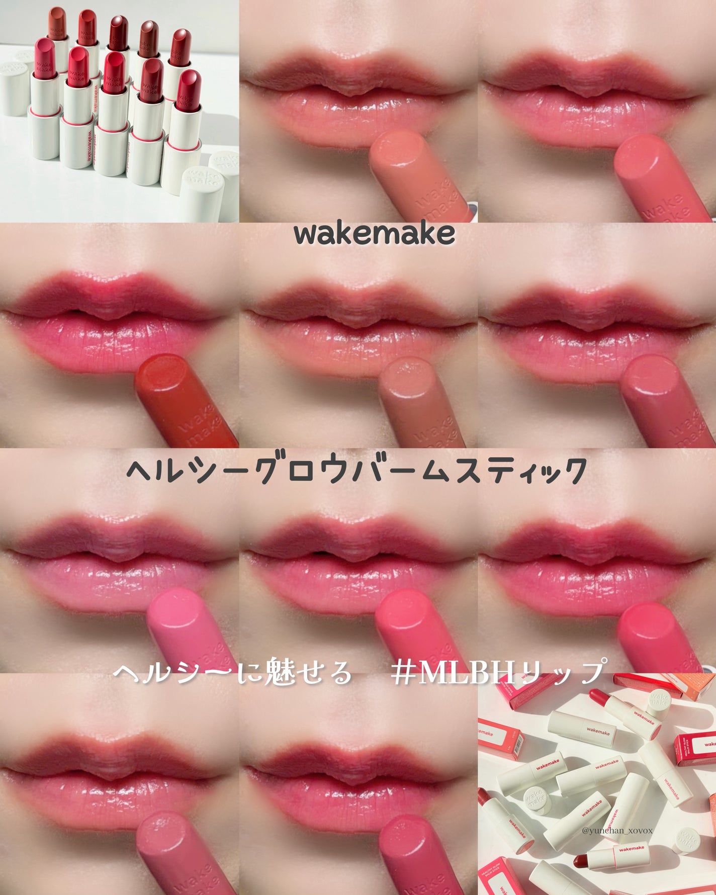 ヘルシーグロウバームスティック/wakemake/口紅を使ったクチコミ(1枚目)