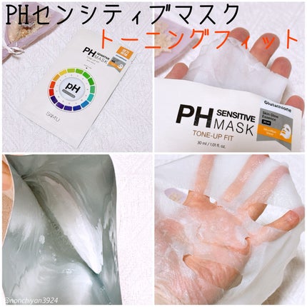 PHセンシティブマスクスージング&モイスト/SAM'U/シートマスク・パックを使ったクチコミ(2枚目)