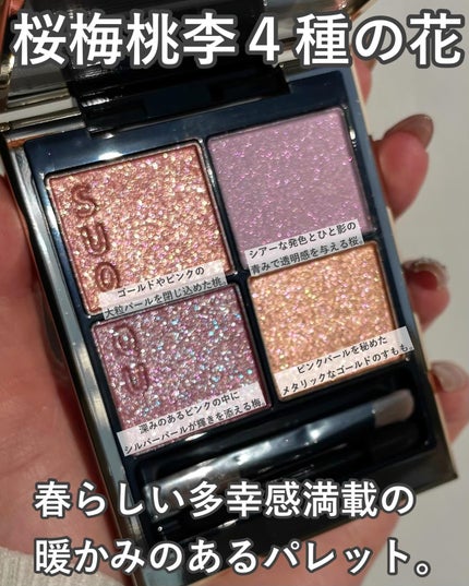シグニチャー カラー アイズ/SUQQU/アイシャドウパレットを使ったクチコミ(4枚目)