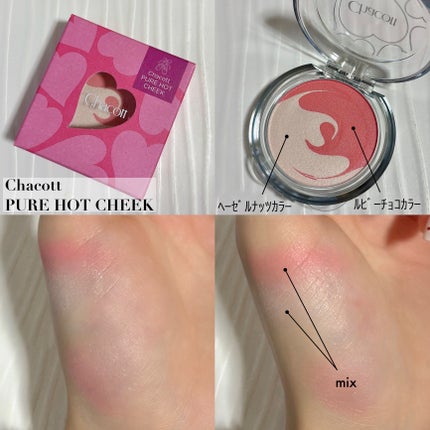 ピュアホットチーク/チャコット・コスメティクス/パウダーチークを使ったクチコミ(2枚目)
