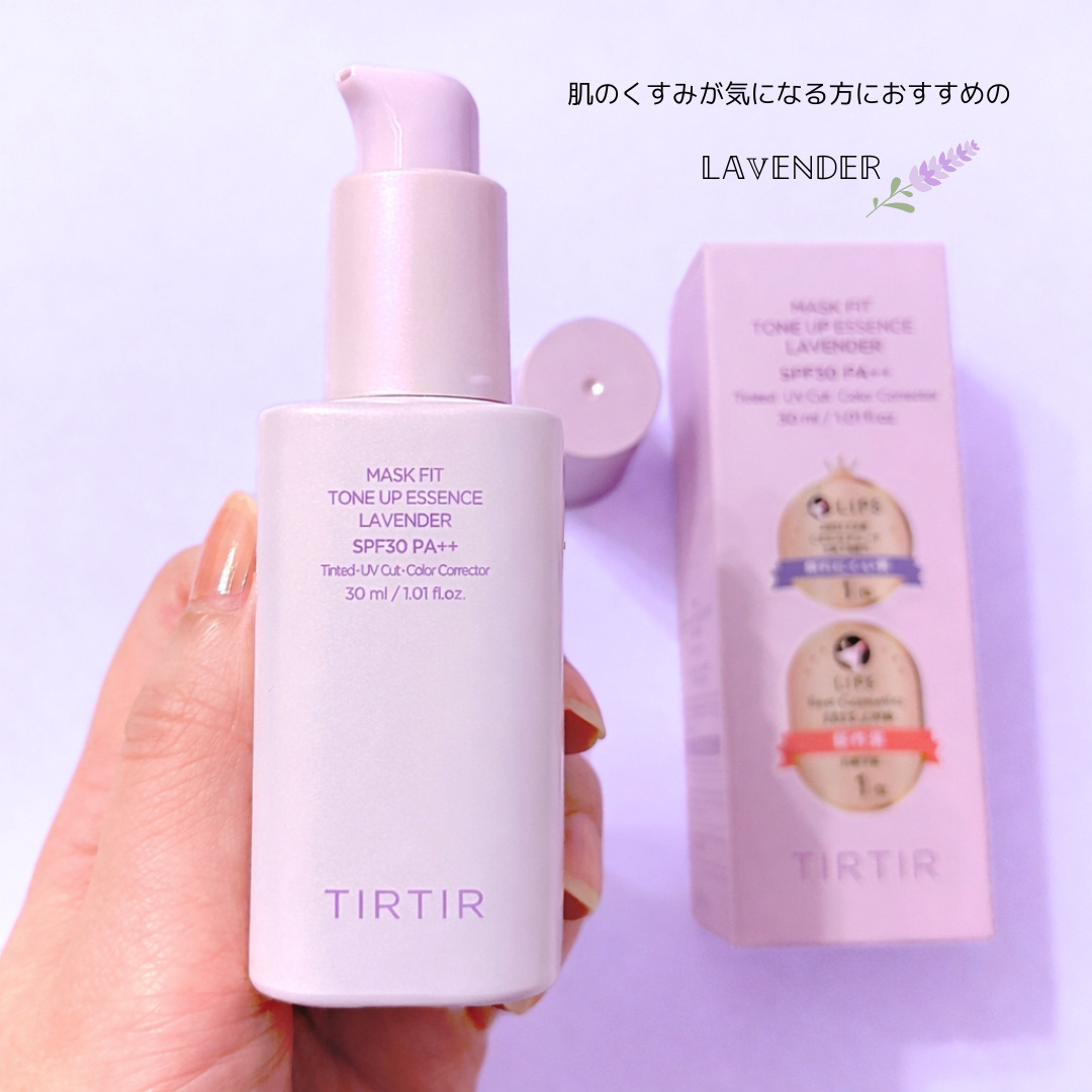 マスクフィットトーンアップエッセンス/TIRTIR(ティルティル)/化粧下地を使ったクチコミ（2枚目）