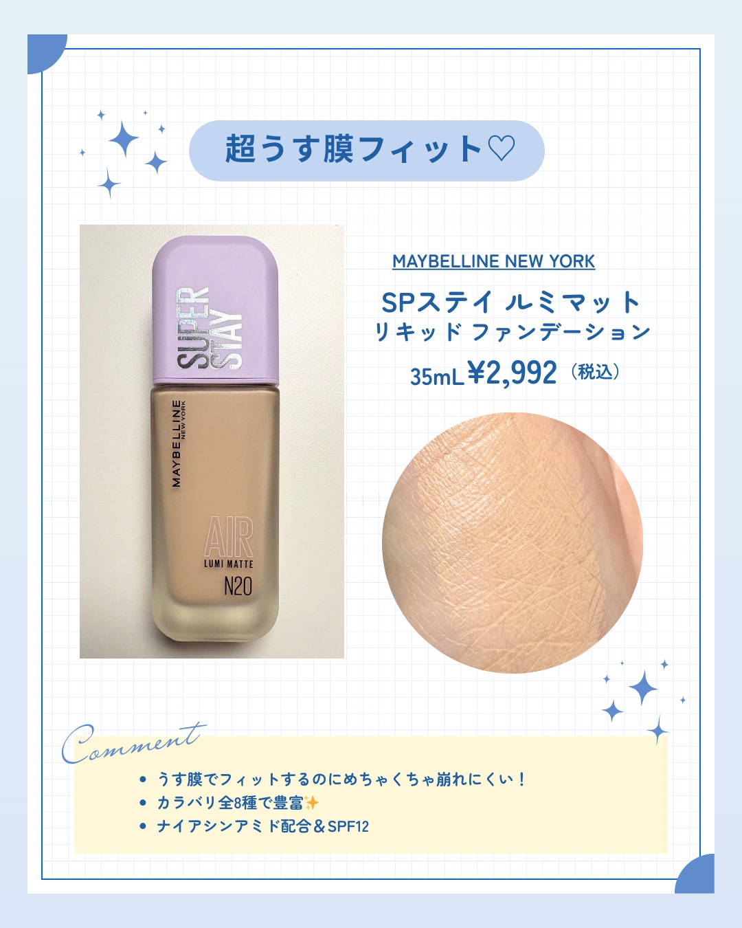 SPステイ ルミマット リキッド ファンデーション/MAYBELLINE NEW YORK/リキッドファンデーションを使ったクチコミ（2枚目）