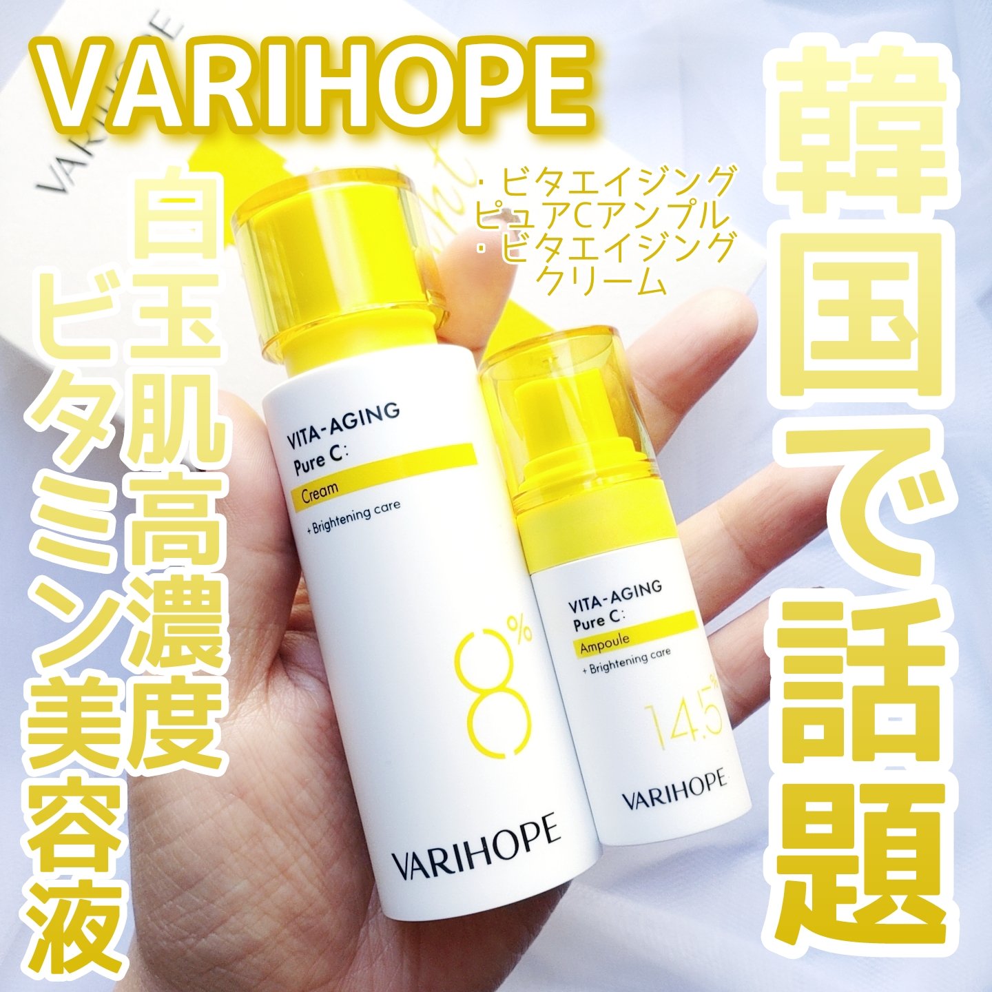 #PR

\白玉ツヤを仕込む高濃度ビタミン/

韓国で話題の高濃度ビタミン美容液♡

VARIHOPE
・第2世代 ビタエイジングピュアC アンプル
・第2世代 ビタエイジング クリーム

・第2世代 ビタエイジングピュアC アンプル
《8