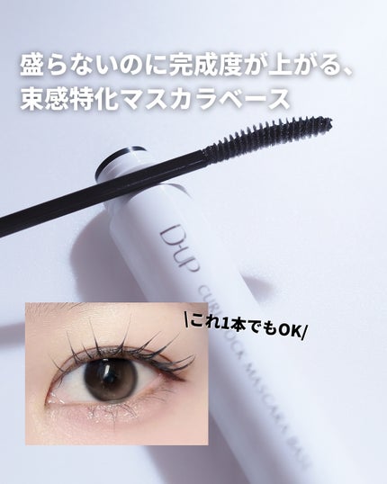 カールロックマスカラベース N/D-UP/マスカラ下地を使ったクチコミ(1枚目)