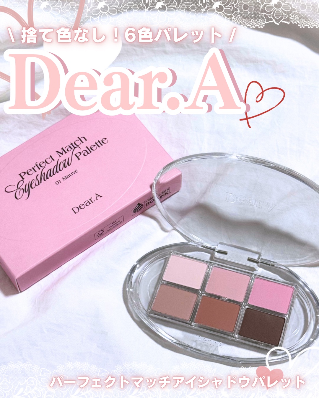 パーフェクトマッチアイシャドウパレット/Dear.A/アイシャドウパレットを使ったクチコミ（1枚目）