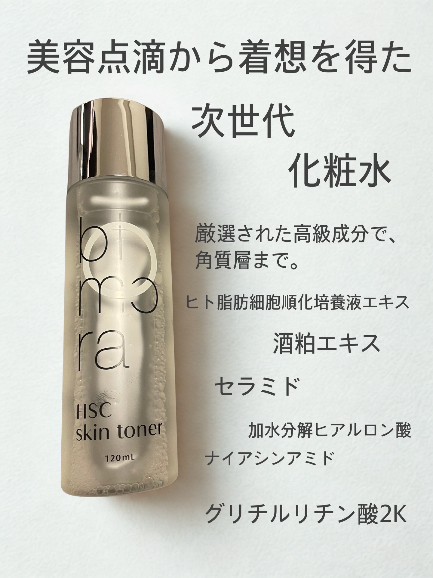 bimora HSC CB美容液/BimoRa/美容液を使ったクチコミ（3枚目）