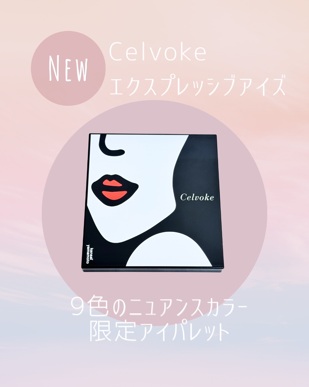 セルヴォーク エクスプレッシヴ アイズ/Celvoke/アイシャドウパレットを使ったクチコミ（2枚目）