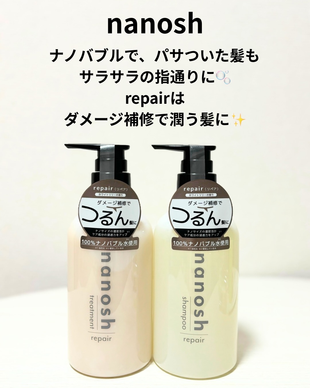 nanosh(ナノッシュ) ナノバブル リペアシャンプー＆リペアトリートメント/nanosh/市販シャンプーを使ったクチコミ（2枚目）